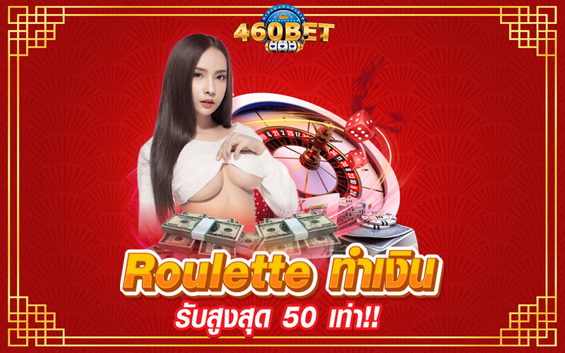 Roulette ทำเงิน